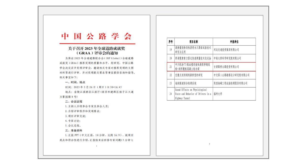 路投公司榮膺中交協(xié)科技進(jìn)步一等獎_03.jpg