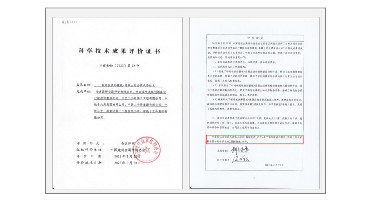 路投公司榮膺中交協(xié)科技進(jìn)步一等獎_04(1).png