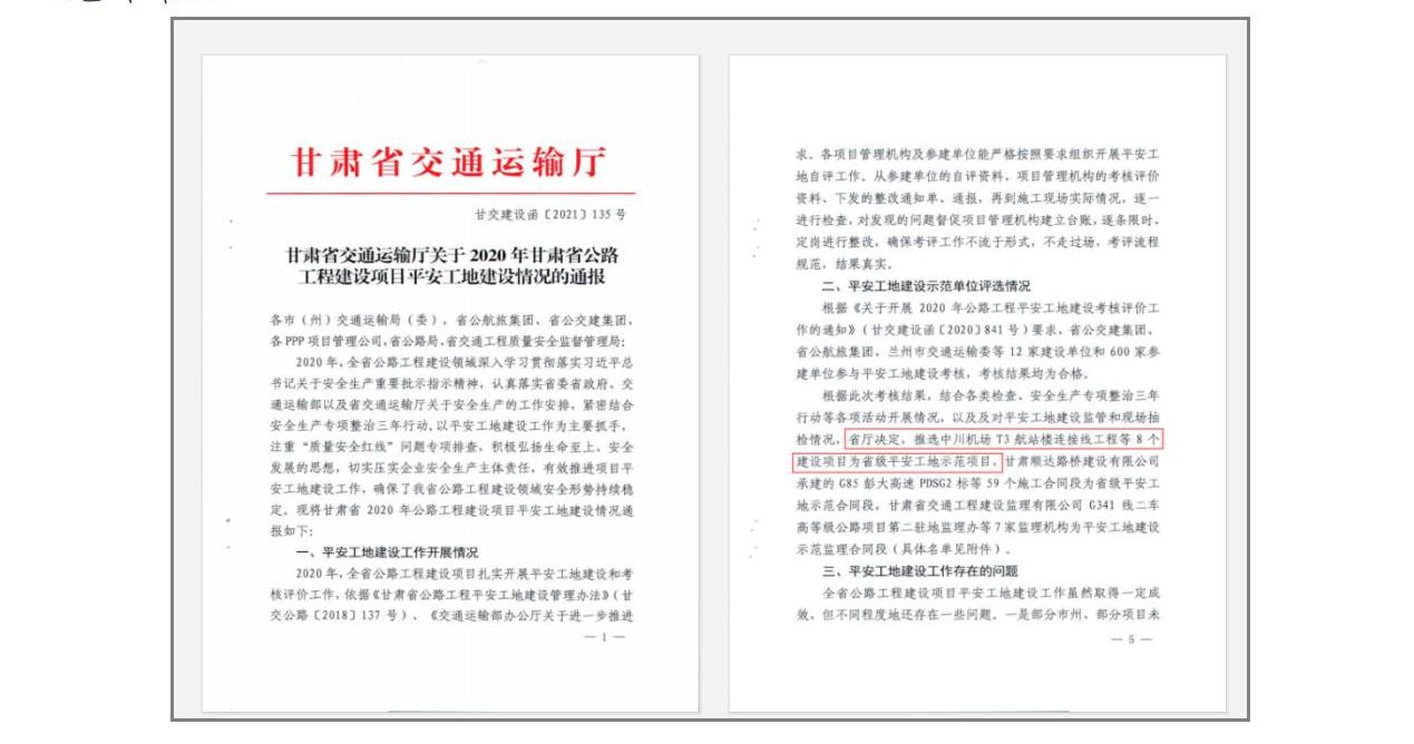 路投公司榮膺中交協(xié)科技進(jìn)步一等獎_02.jpg